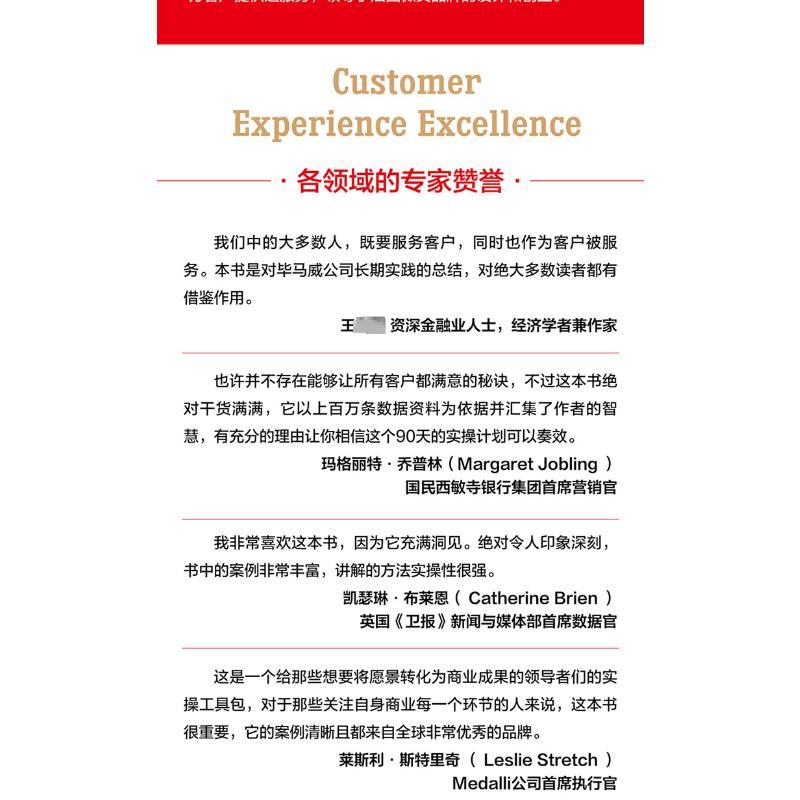 客户至上 基业长青的六大支柱 毕马威