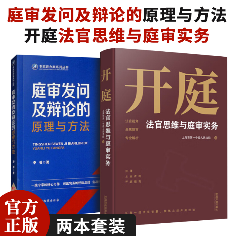 开庭：法官思维与庭审实务 上海市第一中级人民法院 以居中裁判的法官的视角展开 聚焦开庭实务 介绍庭审规则 提点开庭注意事项 分