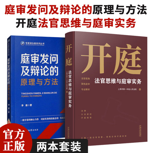 开庭：法官思维与庭审实务 上海市第一中级人民法院 以居中裁判的法官的视角展开 聚焦开庭实务 介绍庭审规则 提点开庭注意事项 分