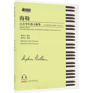 海勒24首少年练习曲集——专为训练节奏与表现力 作品125