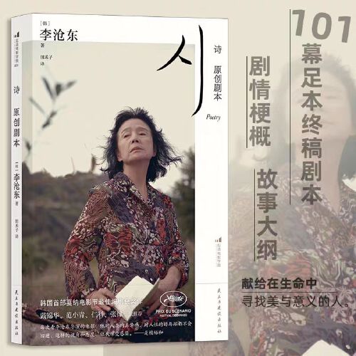 诗：原创剧本 编导教材 女性主义韩国文化 影视文学