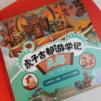 虎子古都游学记(全5册)少儿综合读物中小学生123456年级初中生一二三青少年儿童正版畅销图书籍首套以时间线讲述古都历史的儿童读