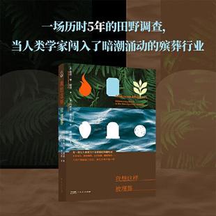 我想这样被埋葬 社 广东人民出版