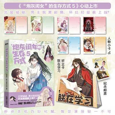炮灰闺女的生存方式5 乌里丑丑 暴君闺女五岁半原著小说改编 漫画书籍 炮灰闺女的生存方式漫画书  国文出版社