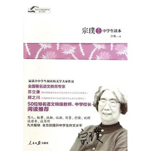 宗璞作品中学生读本