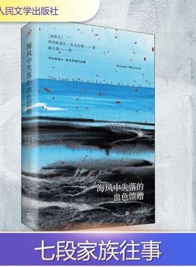 海风中失落的血色馈赠