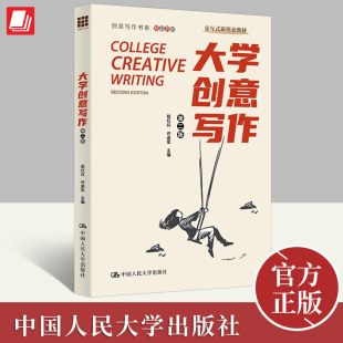 王春易 抖音TikTok文案功略 故事与小说 正版 散文歌词 第二2版 戏剧小品与影视剧本 书中配有大量案例与练习 大学创意写作