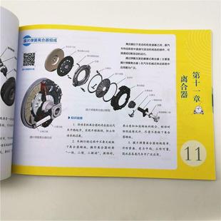 彩色版 姜绍忠 交通运输机械工业出版 胡顺堂 编汽车相关从业者及爱好者高清大图三维动画汽车构 社赫扎特 汽车构造与原理三维图解