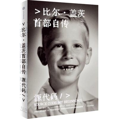 2025豆瓣年度图书榜单 源代码(比尔·盖茨首部自传-(养育笔记版) 财富论坛经管励志相关正版畅销书籍