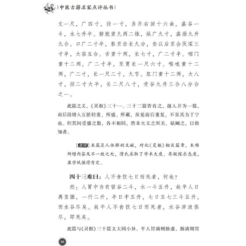 难经本义 生活类正版畅销图书籍中医古籍中国医药科技出版社[元]滑寿著