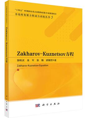 Zakharov-Kuznetsov方程