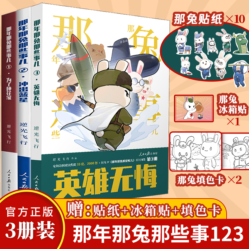 那年那兔那些事儿3英雄无悔