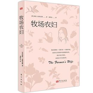 包邮 9787520746038 英海伦·雷班克斯 译 正版 刘仲良 社 著 图书 牧场农妇 书籍 东方出版