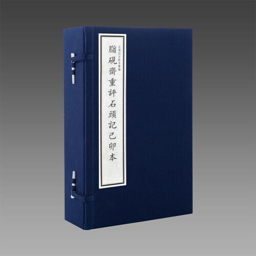 脂砚斋重评石头记己卯本   国家图书馆出版社