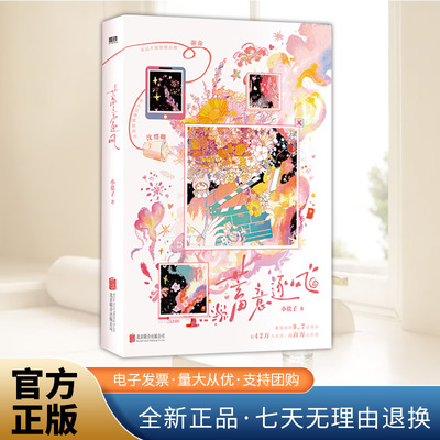 蓄意逐风 人气作者小盐子作品 发癫搞笑恋 发癫女明星 脑回路清奇总裁的爱情碰撞 《癫，都癫，癫点好啊》实体书言情小说实体书 北