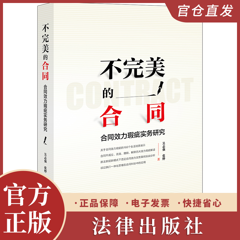 不完美的合同合同效力瑕疵实务
