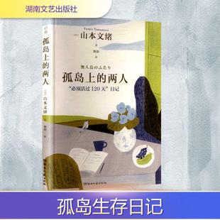必须活过120天日记 两人 孤岛上 记录作者在确诊癌症后与丈夫在 2025豆瓣年度图书榜单