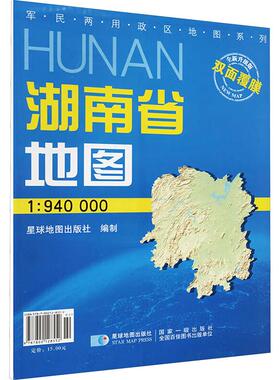 湖南省地图 全新升级版 1:940000