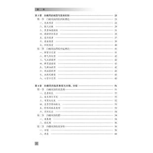 性病及精神病学白癜风防治必读之书理论与实践完美结合北京大学医学出版 白癜风基础与临床 畅销图书籍皮肤 生活类正版 社杨 第2版