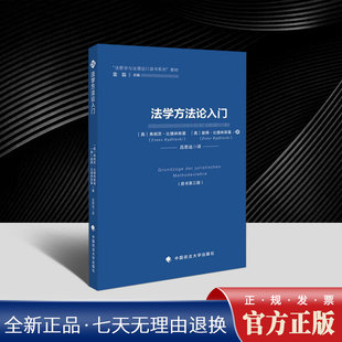法学方法论入门(A系列)(法哲学与法理论口袋书系列译丛) 法学方法论法律解释法的续造法律方法的顺序等问题 中国政法大学出版社