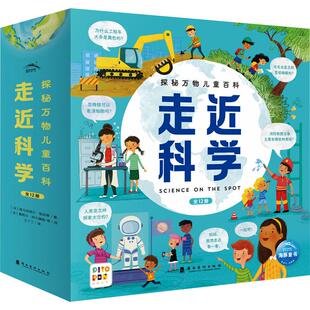 畅销图书籍 少儿少儿科普23456岁幼儿学龄前儿童亲子共同阅读小学一二三年级自主阅读正版 探秘万物儿童百科·走近科学 全12册