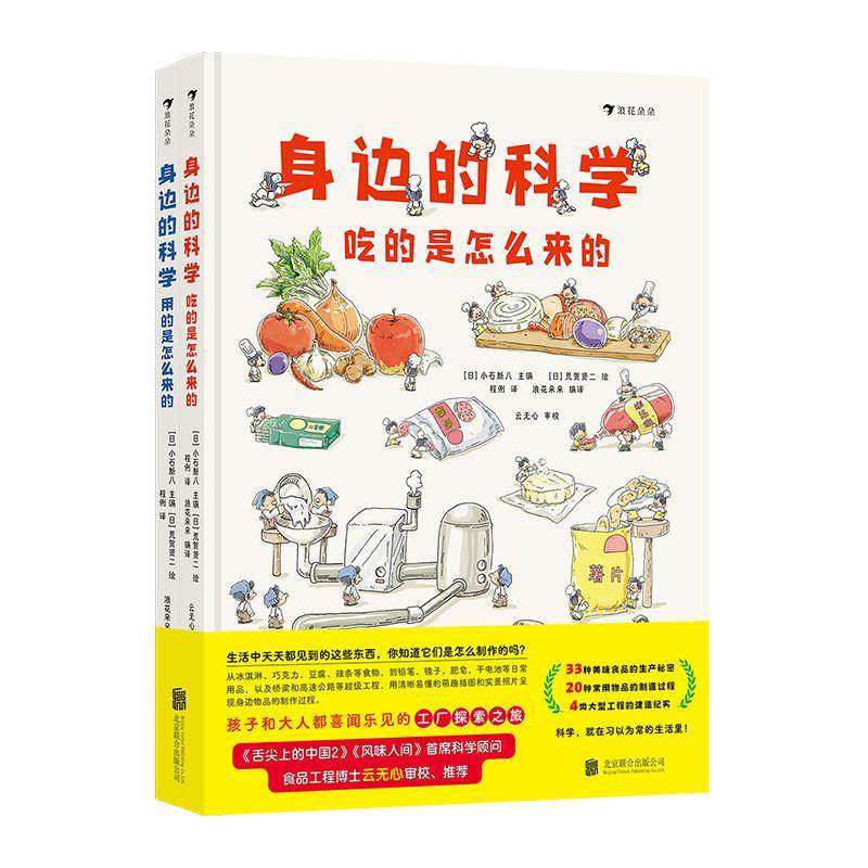 身边的科学  北京联合出版公司,书籍/杂志/报纸,科普百科,淘宝优惠券,粉丝福利购,淘宝优惠卷