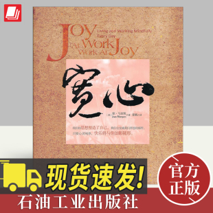宽心 社 石油工业出版
