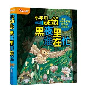 黑夜里谁在忙