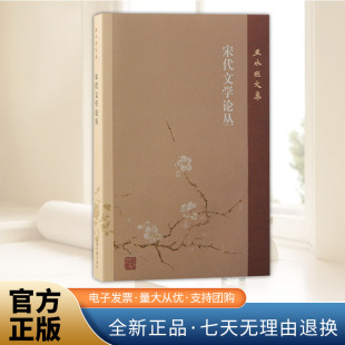 宋代文学论丛 社 上海古籍出版