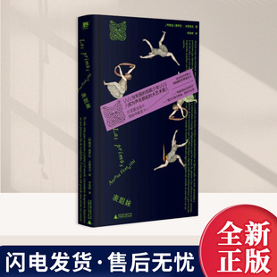 正版新书 表姐妹（阿根廷）奥罗拉·本图里尼  9787559890573 现代/当代文学