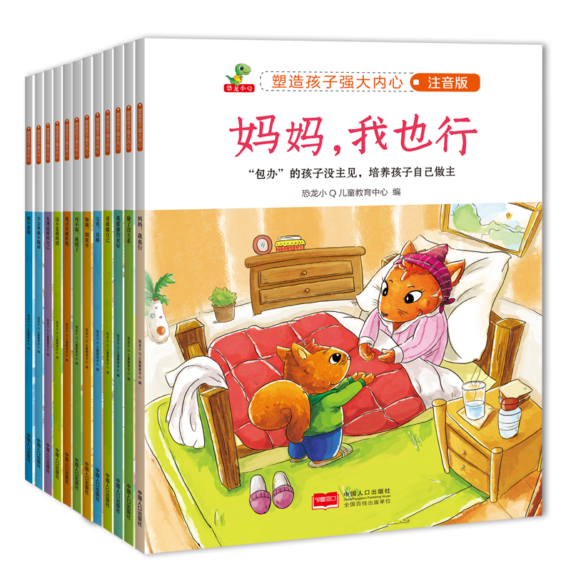 塑造孩子强大内心（全套12册）