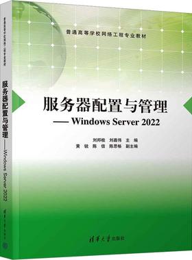 服务器配置与管理——Windows Server 2022