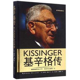 基辛格传 精