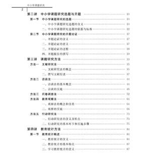 中小学课题研究教学方法及理论文化教育相关正版畅销图书籍老师教师班主任教育工作者教科研实践陈岩北京师范大学出版社