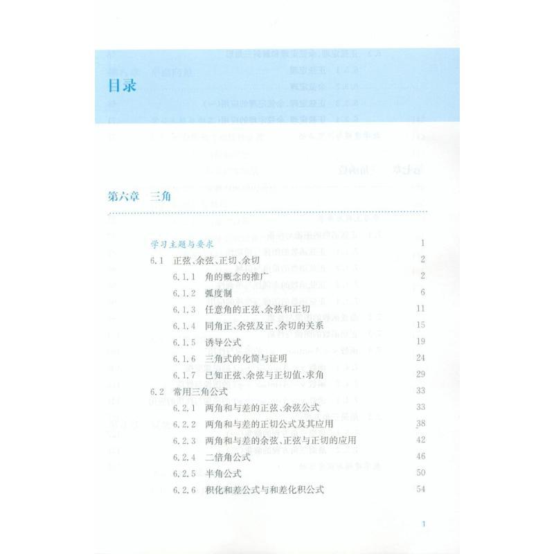 高中数学iMath(第2册)