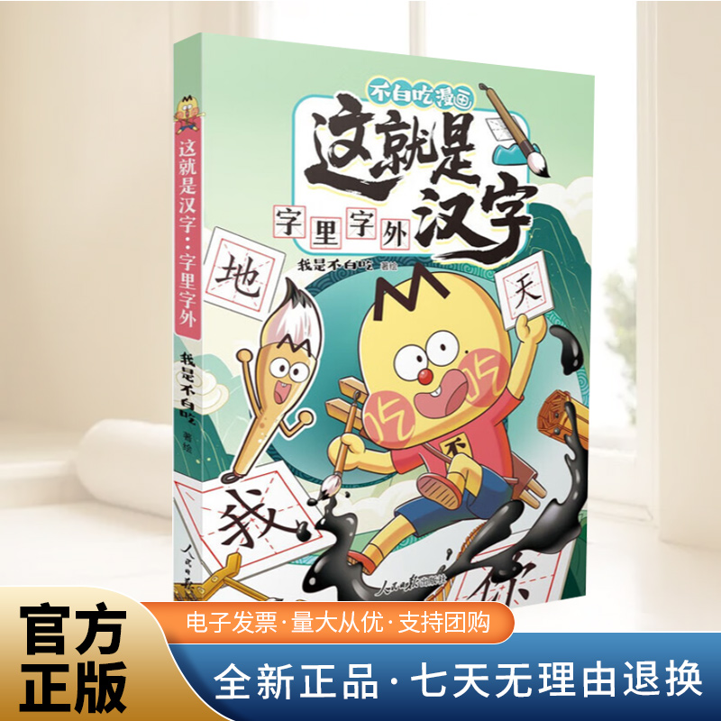 这就是汉字:字里字外