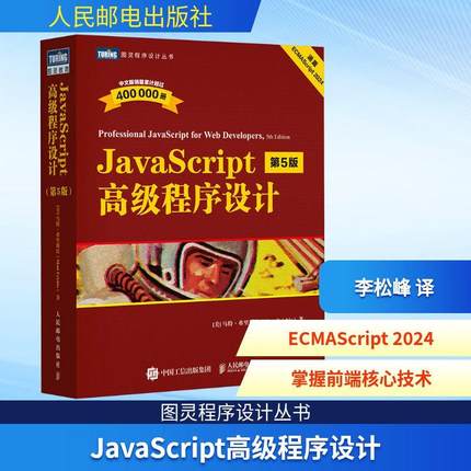 JavaScript高级程序设计 第5版