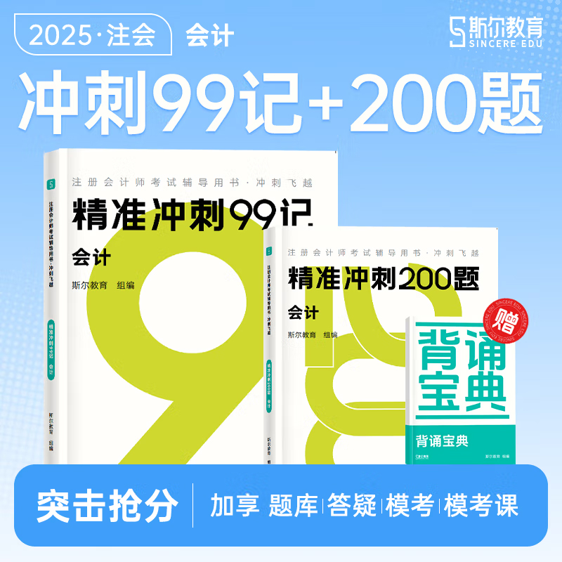 斯尔教育cpa教材2025注册会计师打好基础只做好题斯尔