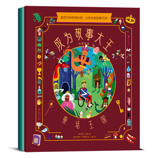 成为故事大王（全4册）：丛林冒险/太空探险/海盗传说/童