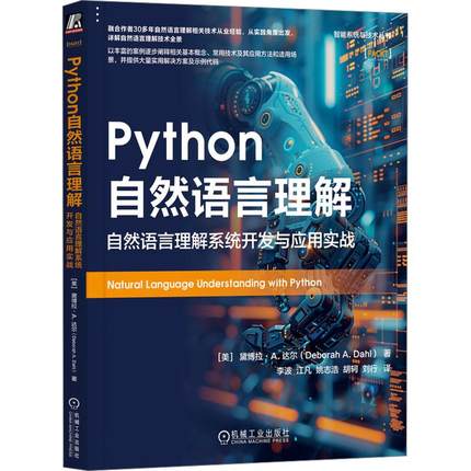 Python自然语言理解自然语言理解系统开发与应用实战 编程从入门到实战程序设计基础语言安装数据分析代码编写教程深度学习正版畅