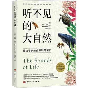 美 社 凯伦·巴克 著 译青少年 听不见 邓婧文 大自然自然科学北京科学技术出版