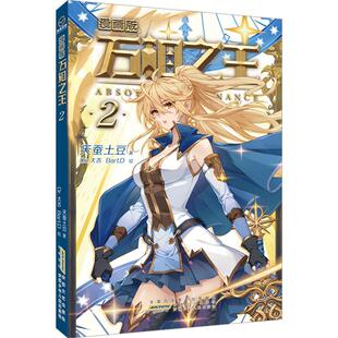 文学中国幽默漫画精选集小学初中高中生青少年经典 作品集正版 Bart.D 绘随书赠 Dr.大吉 漫画版 著 万相之王 畅销图书籍天蚕土豆