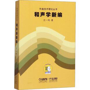 和声学新编