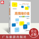 广东旅游出版 社 正版 人际关系如何应对负面积极情绪心理学管理书籍 2023年高情绪价值 吴郁楠著所谓高情商就是会说话建立有温度