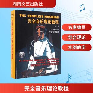完全音乐理论教程