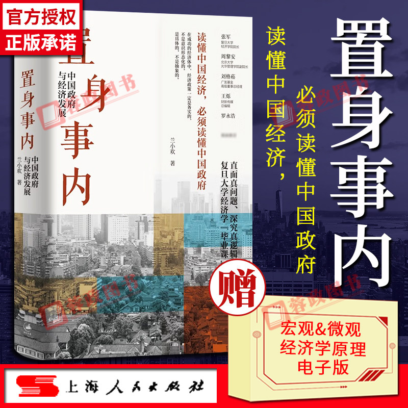 正版置身事内中国政府与宏观经济学发展逻辑知识土地开发投融资市场改革企业民生热点案例债务风险财税国际贸易数据分析兰小欢书籍属于什么档次？