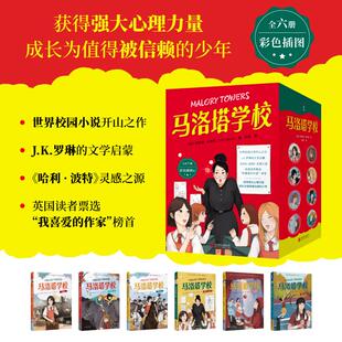 马洛塔学校 彩色插图本(1-6)