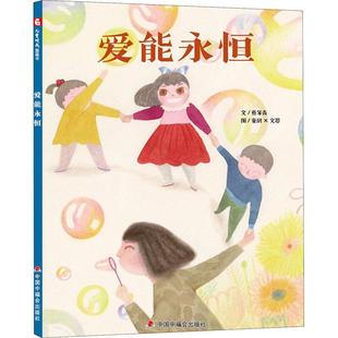 心理能 爱给孩子一路成长 爱能永恒少儿低幼启蒙23456岁幼儿学龄前儿童亲子共同阅读小学一二三年级自主阅读正版 畅销图书籍老师