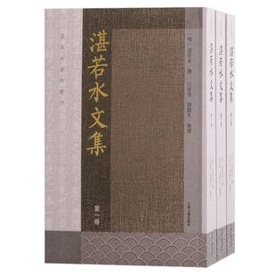 全面整理 ：明代大儒湛若水文集 明代 全三册 湛若水文集