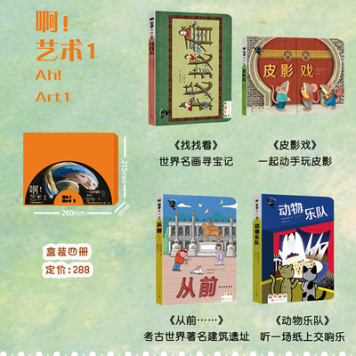啊！艺术 1 Ah! Physics 原版绘本进口英语启